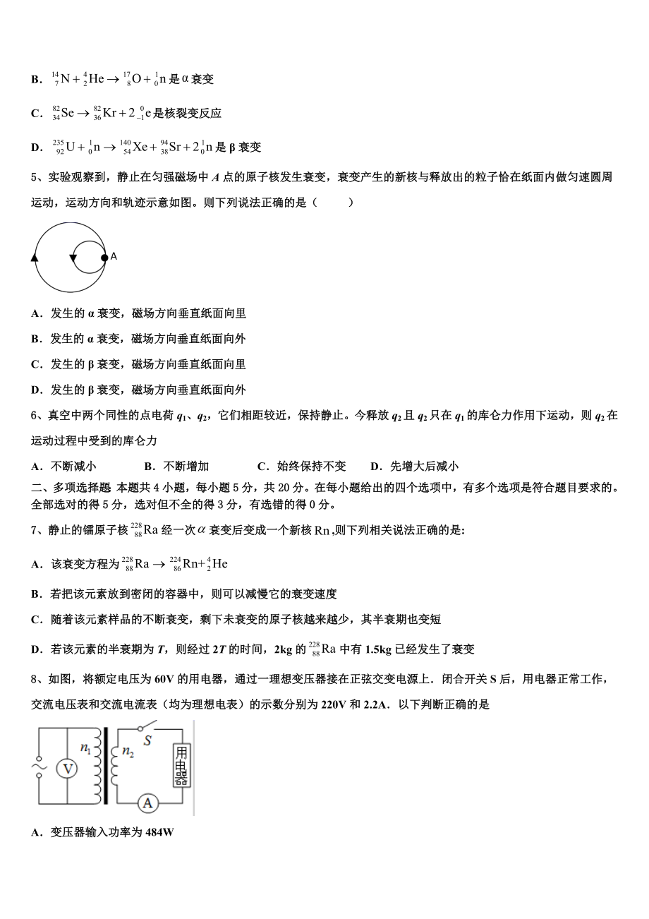 北京市第四中学顺义分校2023学年高二物理第二学期期末教学质量检测试题（含解析）.doc_第2页