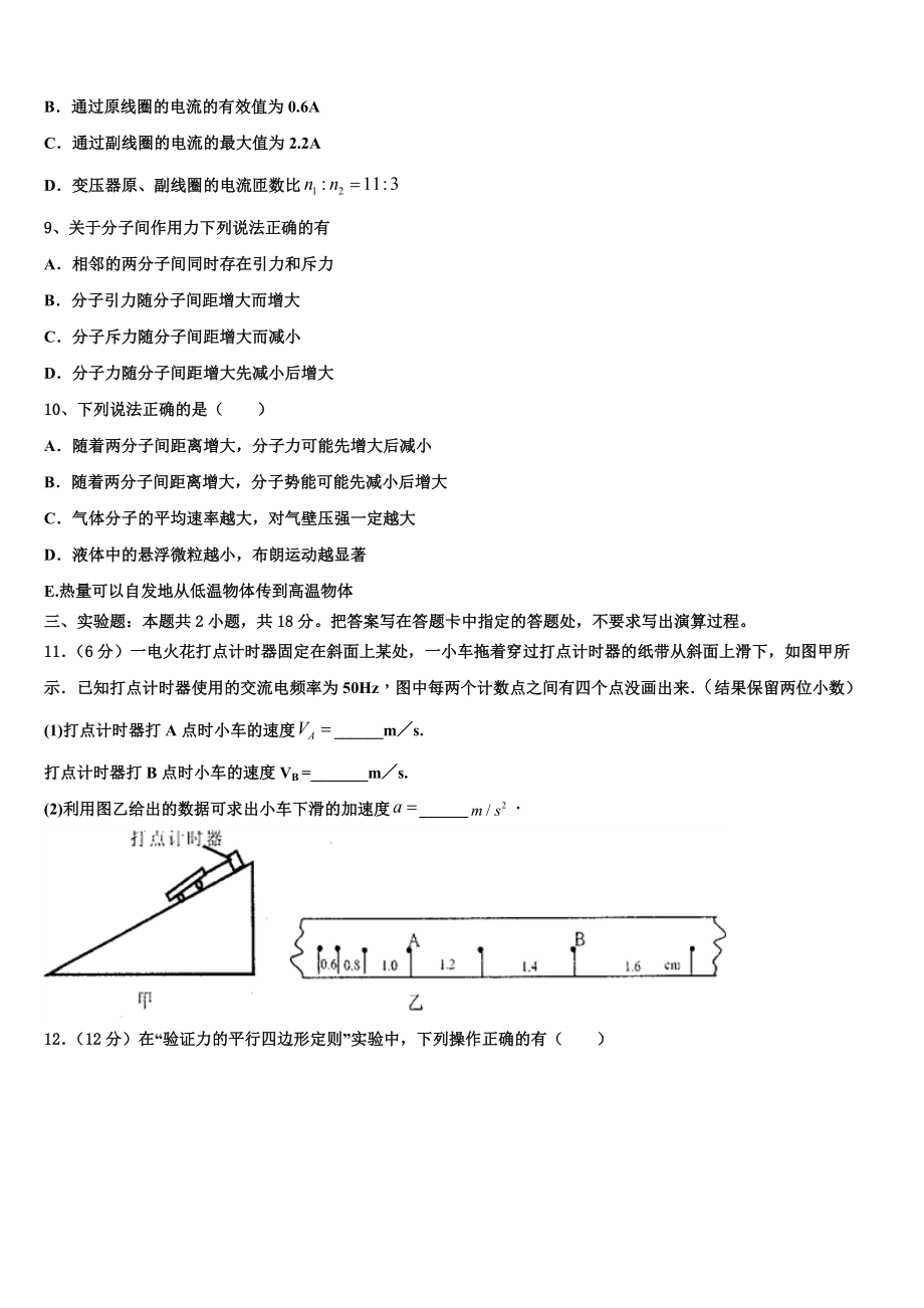 北京市第四中学顺义分校2023学年高二物理第二学期期末教学质量检测试题（含解析）.doc_第3页