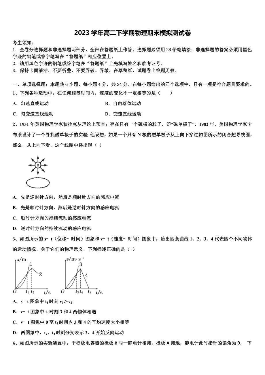 云南省玉溪市峨山县三中2023学年高二物理第二学期期末达标测试试题（含解析）.doc_第1页