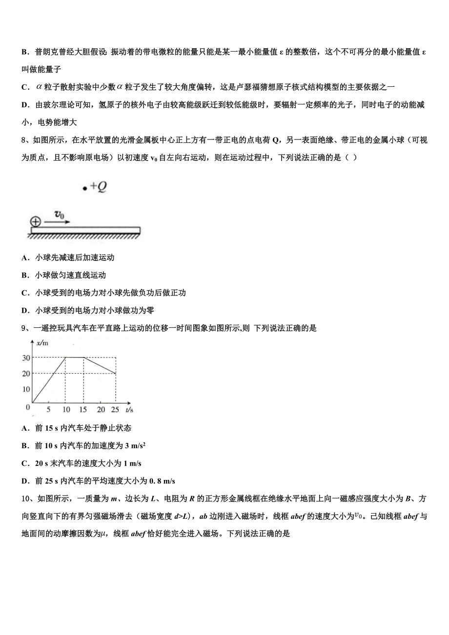 云南省玉溪市峨山县三中2023学年高二物理第二学期期末达标测试试题（含解析）.doc_第3页