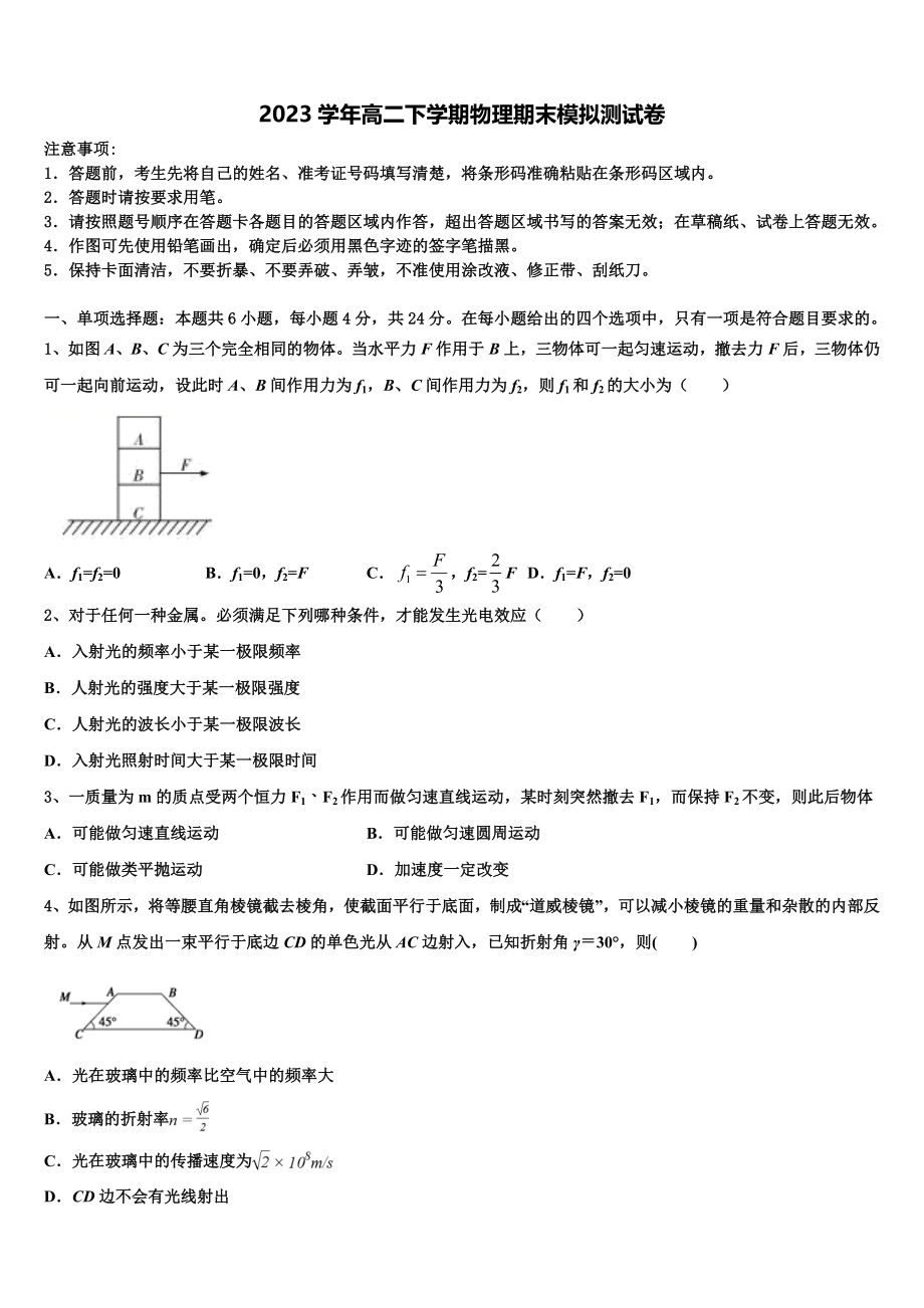 2023学年舟山市重点中学高二物理第二学期期末质量检测试题（含解析）.doc_第1页