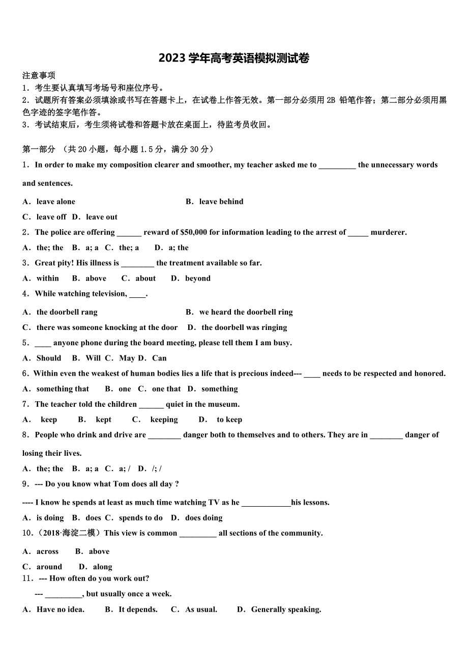 2023学年湖南省石门县第二中学高考压轴卷英语试卷（含解析）.doc_第1页