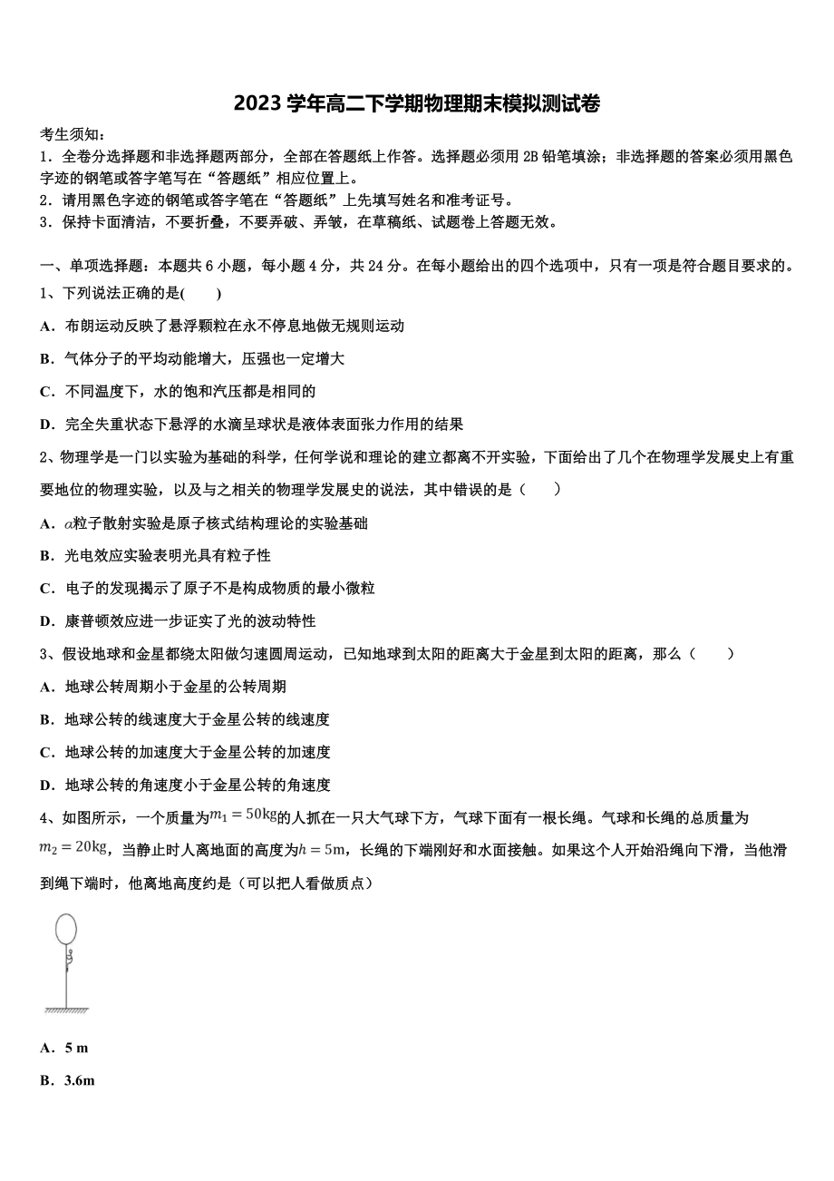 云南省西畴县二中2023学年高二物理第二学期期末综合测试试题（含解析）.doc_第1页