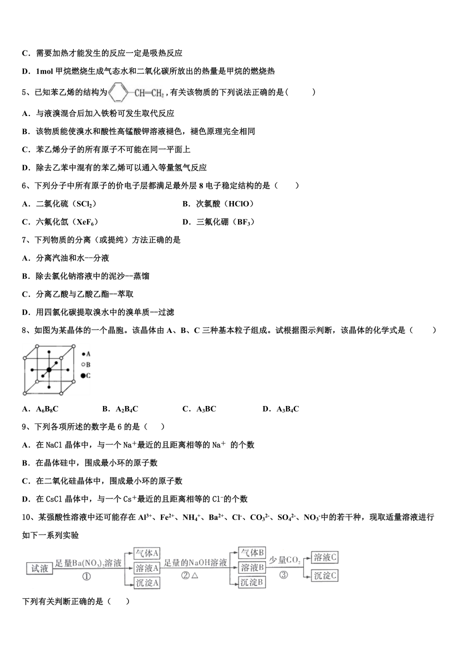 2023届金川公司第一高级中学化学高二下期末考试模拟试题（含解析）.doc_第2页