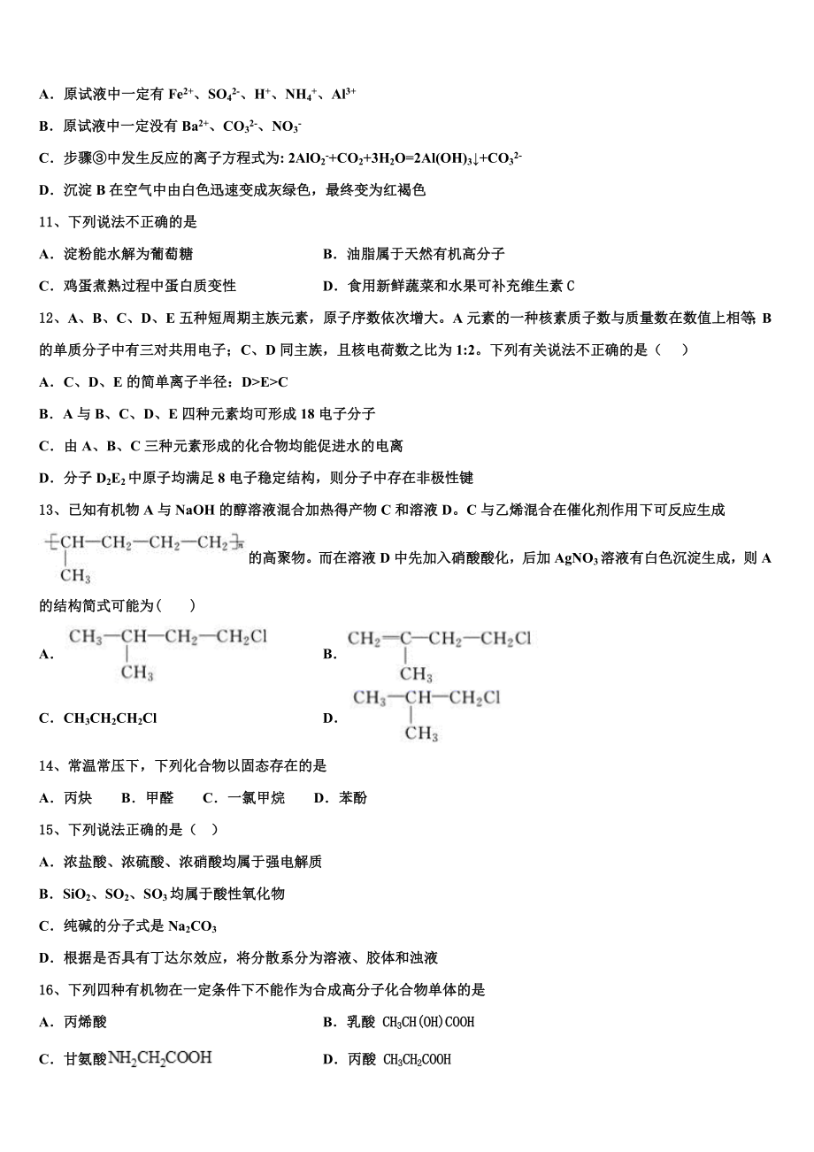 2023届金川公司第一高级中学化学高二下期末考试模拟试题（含解析）.doc_第3页