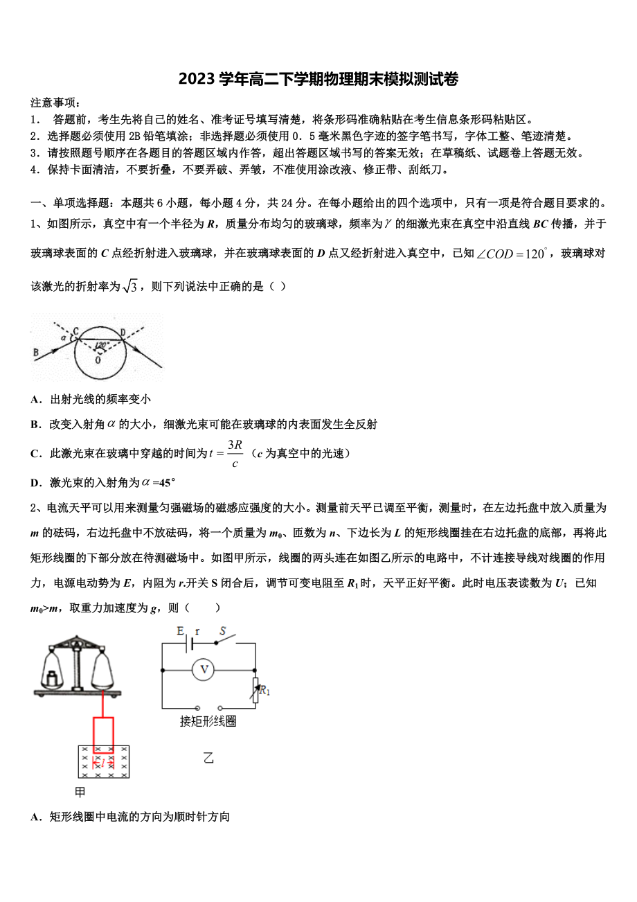 2023学年福建省晋江市四校高二物理第二学期期末考试试题（含解析）.doc_第1页