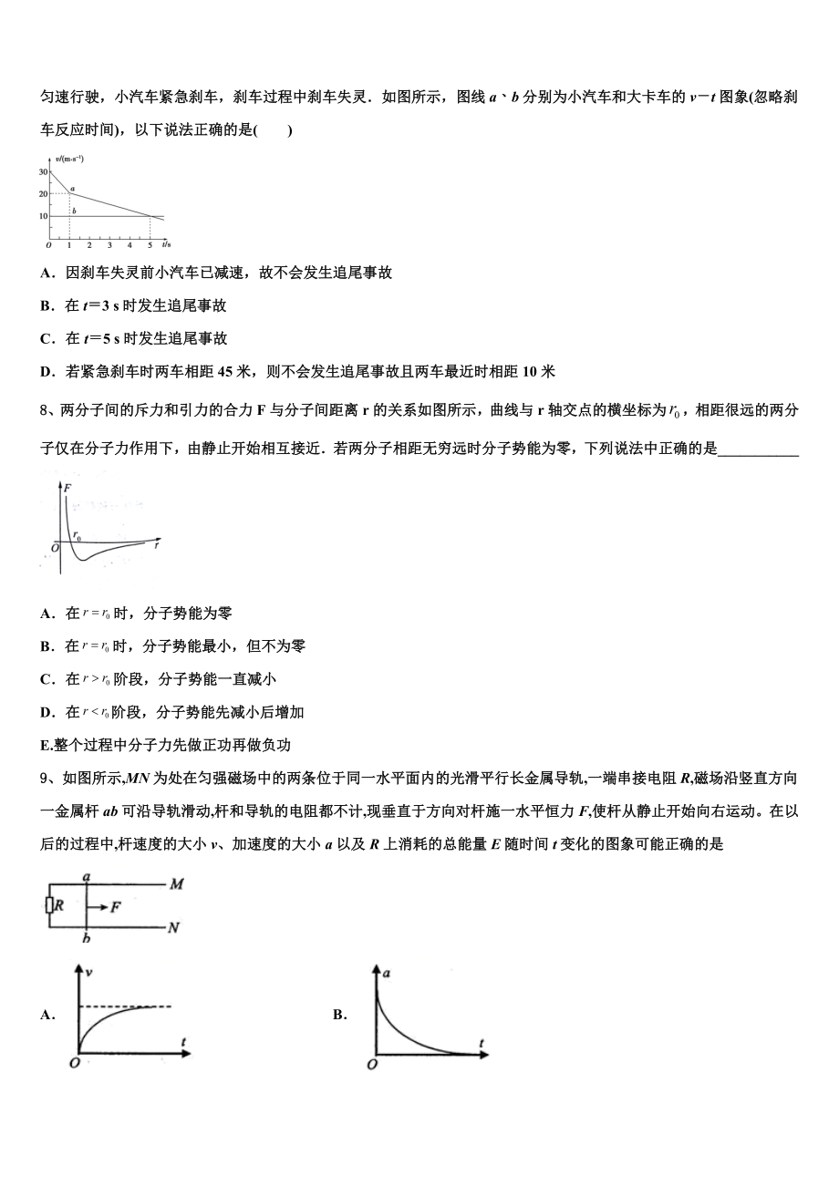 2023学年福建省晋江市四校高二物理第二学期期末考试试题（含解析）.doc_第3页