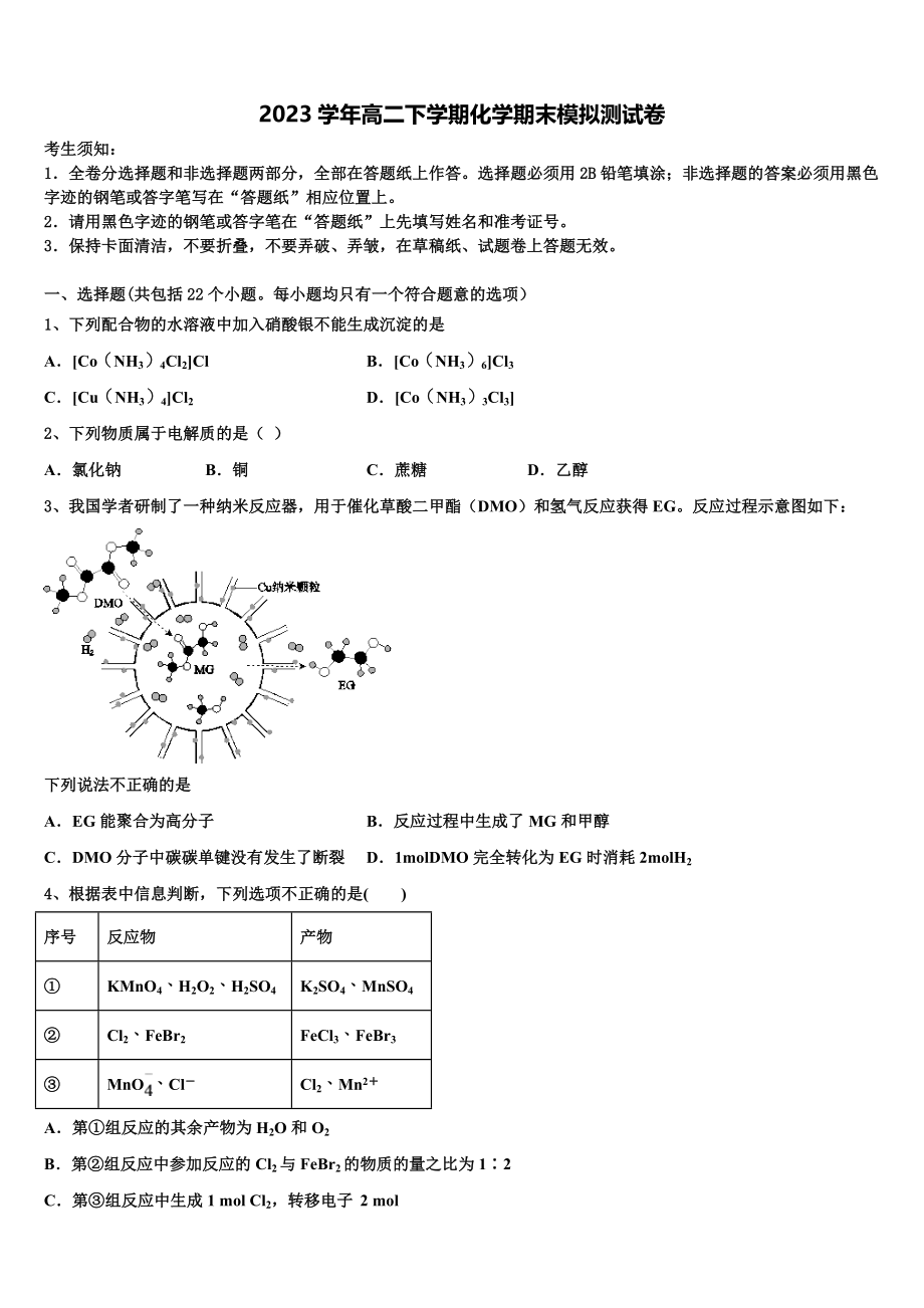 2023届哈尔滨市重点中学化学高二第二学期期末综合测试模拟试题（含解析）.doc_第1页