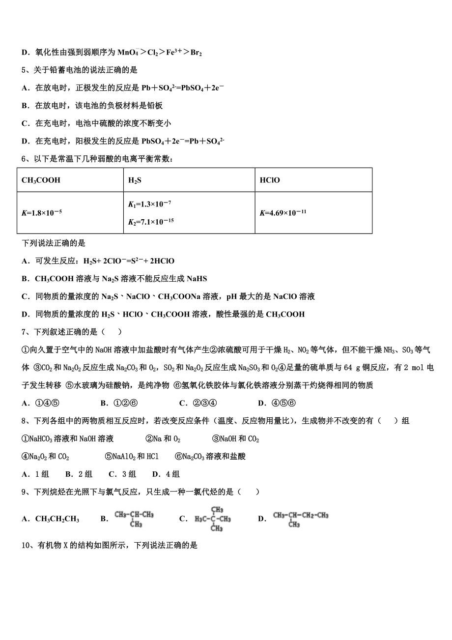 2023届哈尔滨市重点中学化学高二第二学期期末综合测试模拟试题（含解析）.doc_第2页