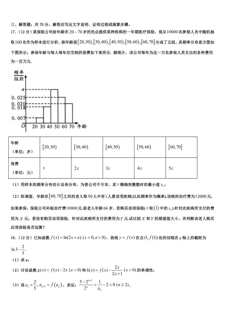 2023届宁夏宁川市兴庆区长庆高级中学高三压轴卷数学试卷（含解析）.doc_第3页