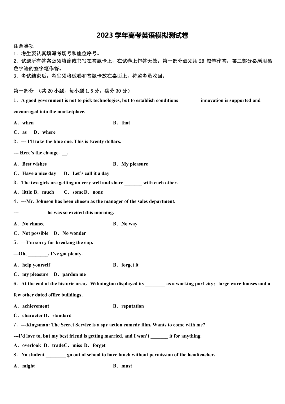 2023届海口市第十中学高考英语押题试卷（含解析）.doc_第1页