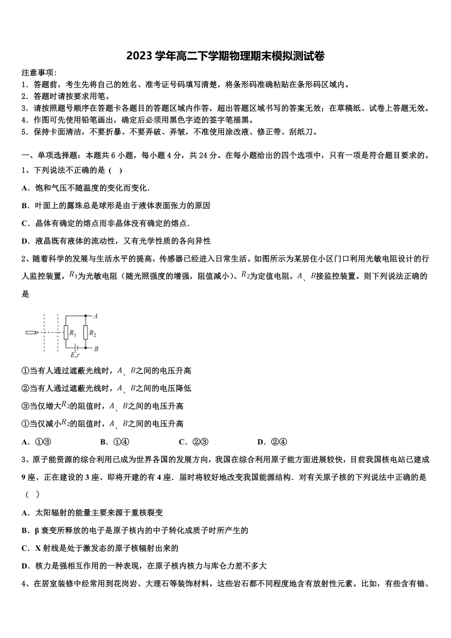 2023学年黑龙江省宾县第一中学高二物理第二学期期末质量跟踪监视模拟试题（含解析）.doc_第1页