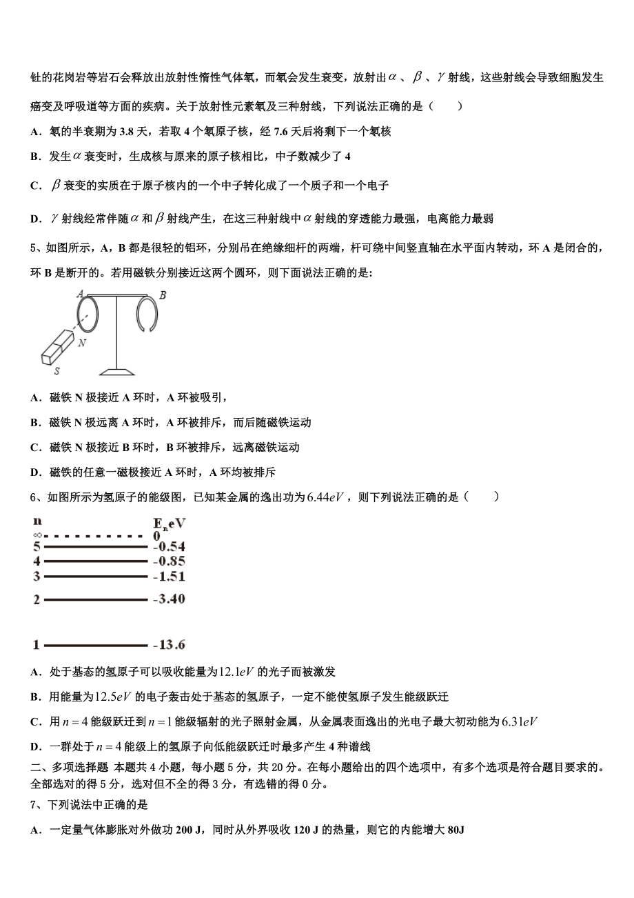 2023学年黑龙江省宾县第一中学高二物理第二学期期末质量跟踪监视模拟试题（含解析）.doc_第2页