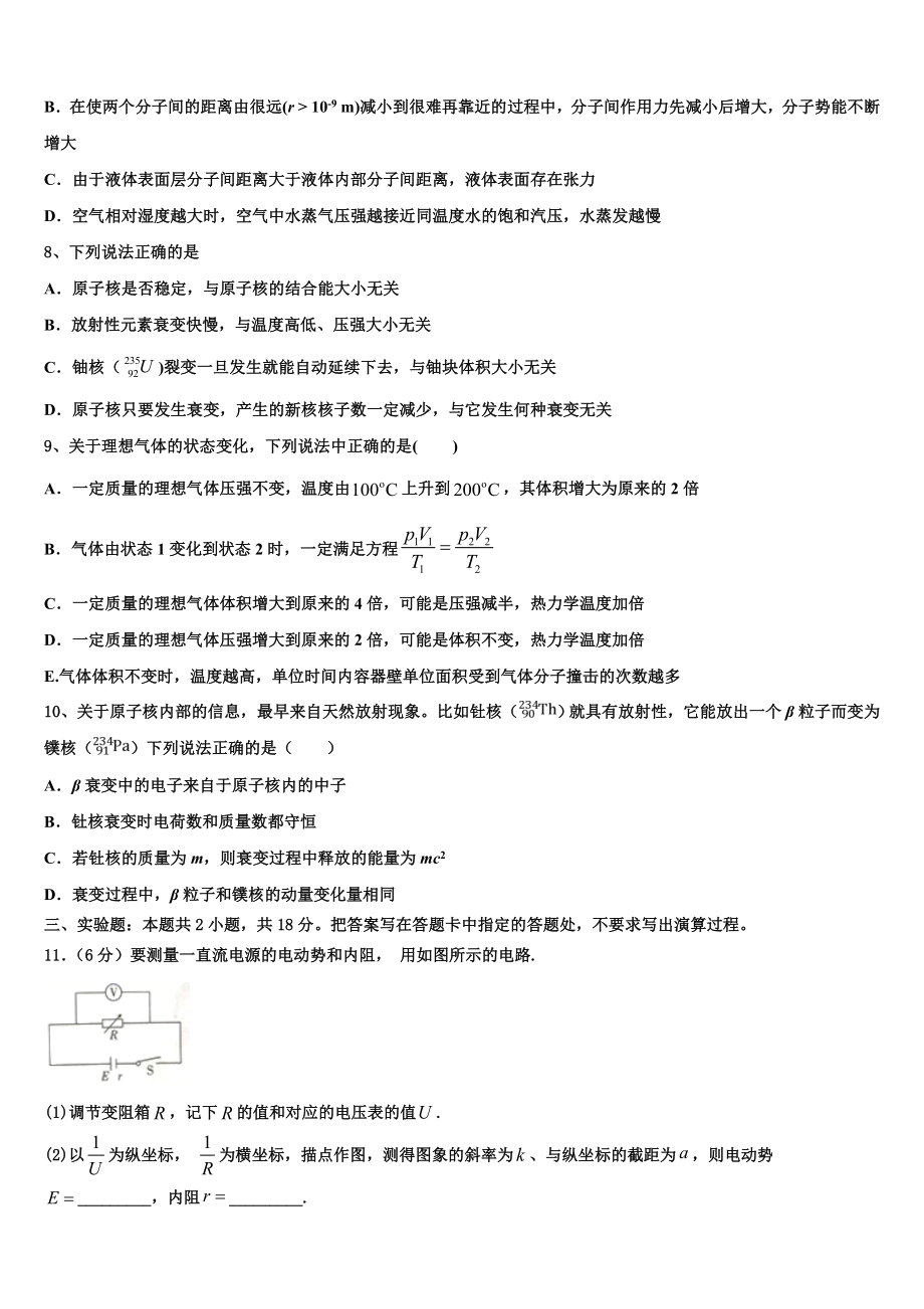 2023学年黑龙江省宾县第一中学高二物理第二学期期末质量跟踪监视模拟试题（含解析）.doc_第3页