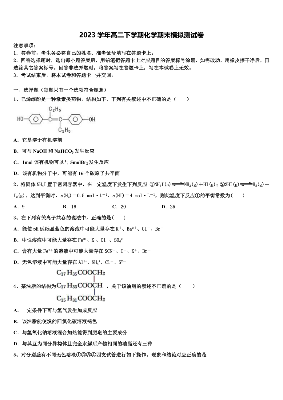 2023届黑龙江省大庆市重点初中高二化学第二学期期末教学质量检测模拟试题（含解析）.doc_第1页