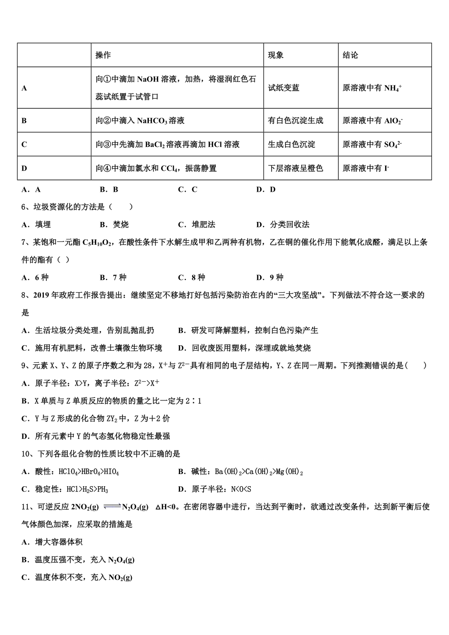 2023届黑龙江省大庆市重点初中高二化学第二学期期末教学质量检测模拟试题（含解析）.doc_第2页