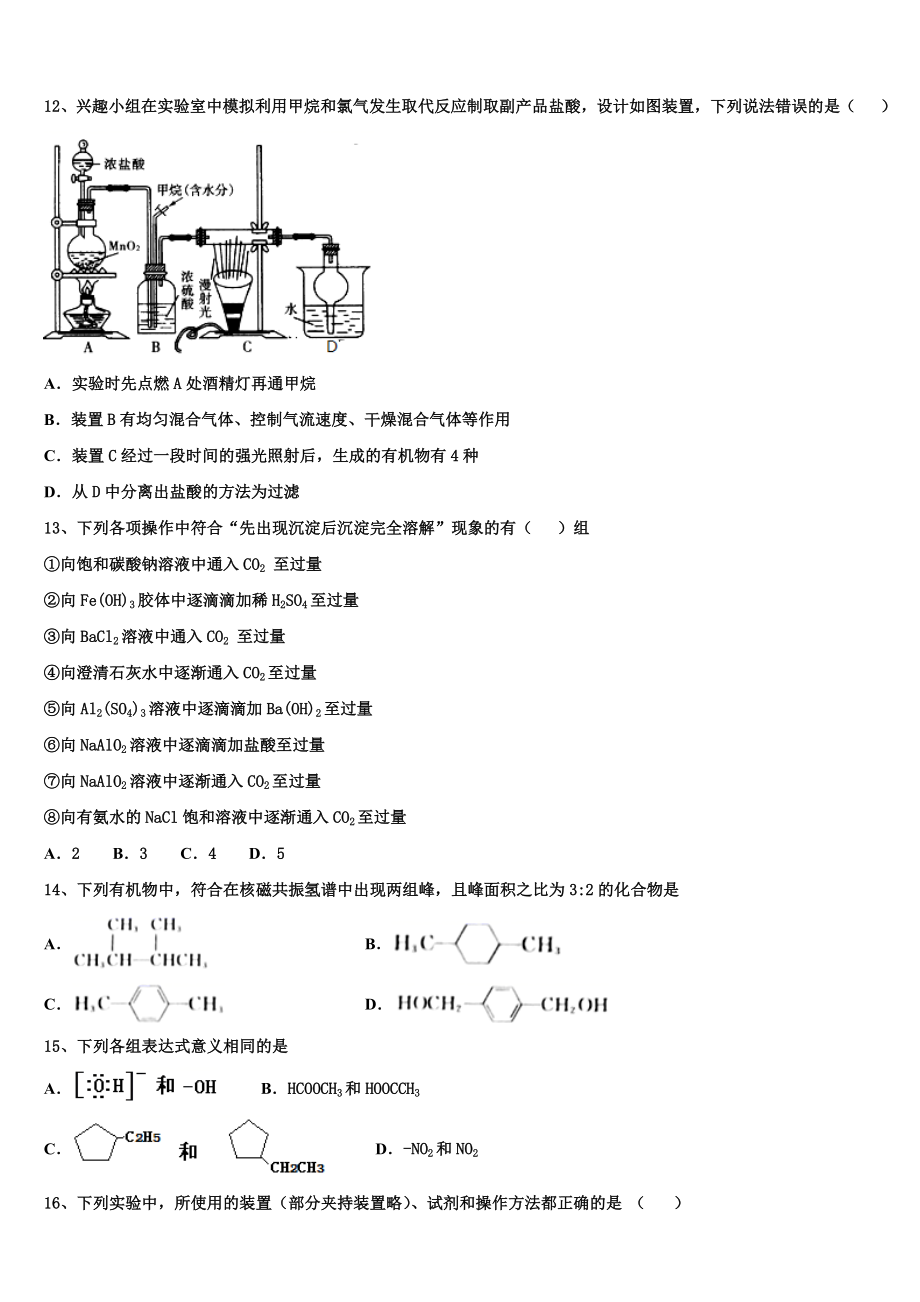 2023学年试题山西省怀仁市重点中学化学高二下期末达标测试试题（含解析）.doc_第3页