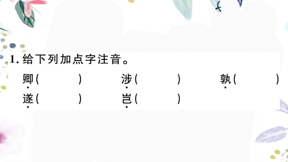 2023学年春七年级语文下册第一单元4孙权劝学习题课件（人教版）2.pptx_第3页