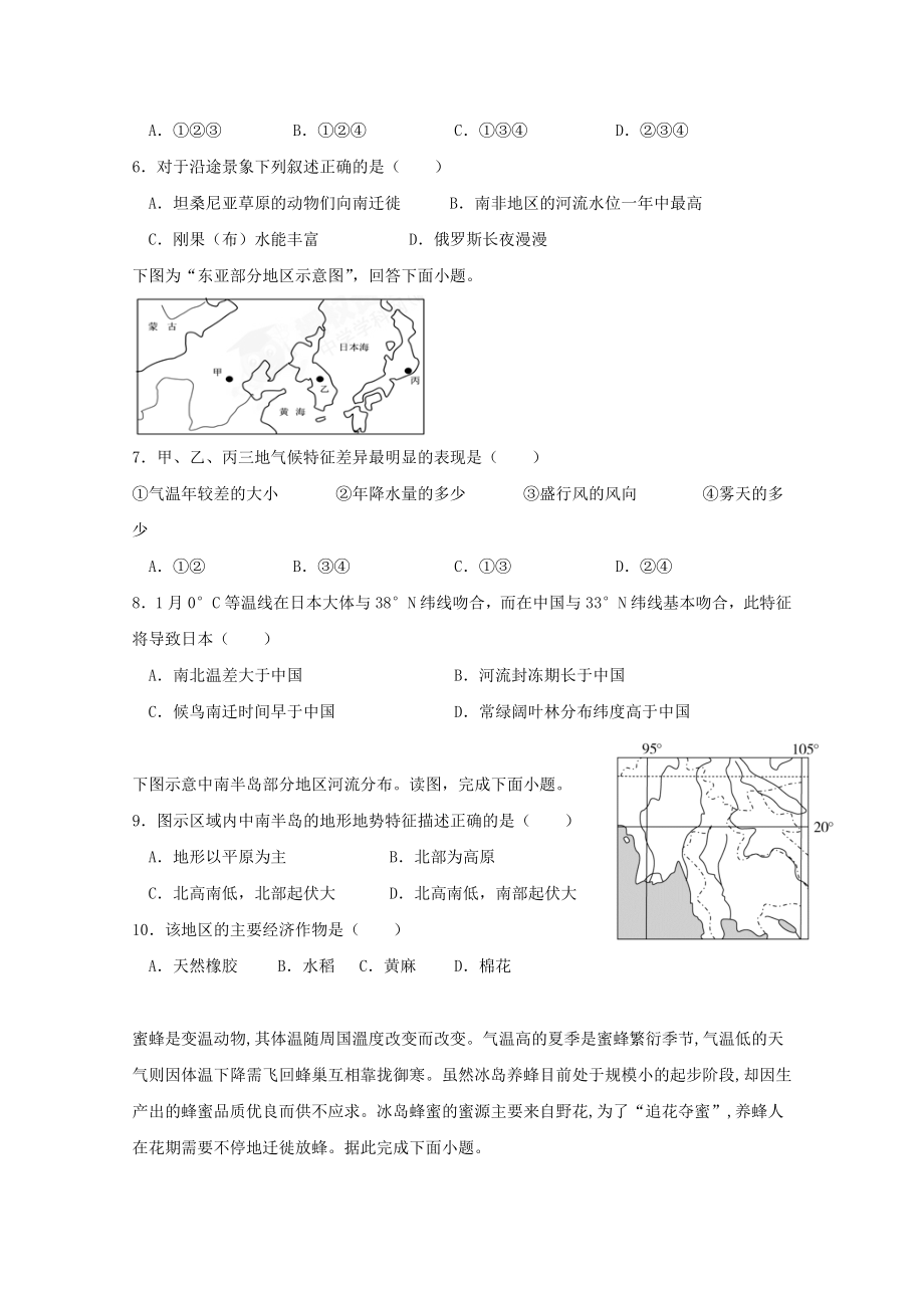 四川省新津中学2023学年高二地理4月月考入学试题无答案.doc_第2页