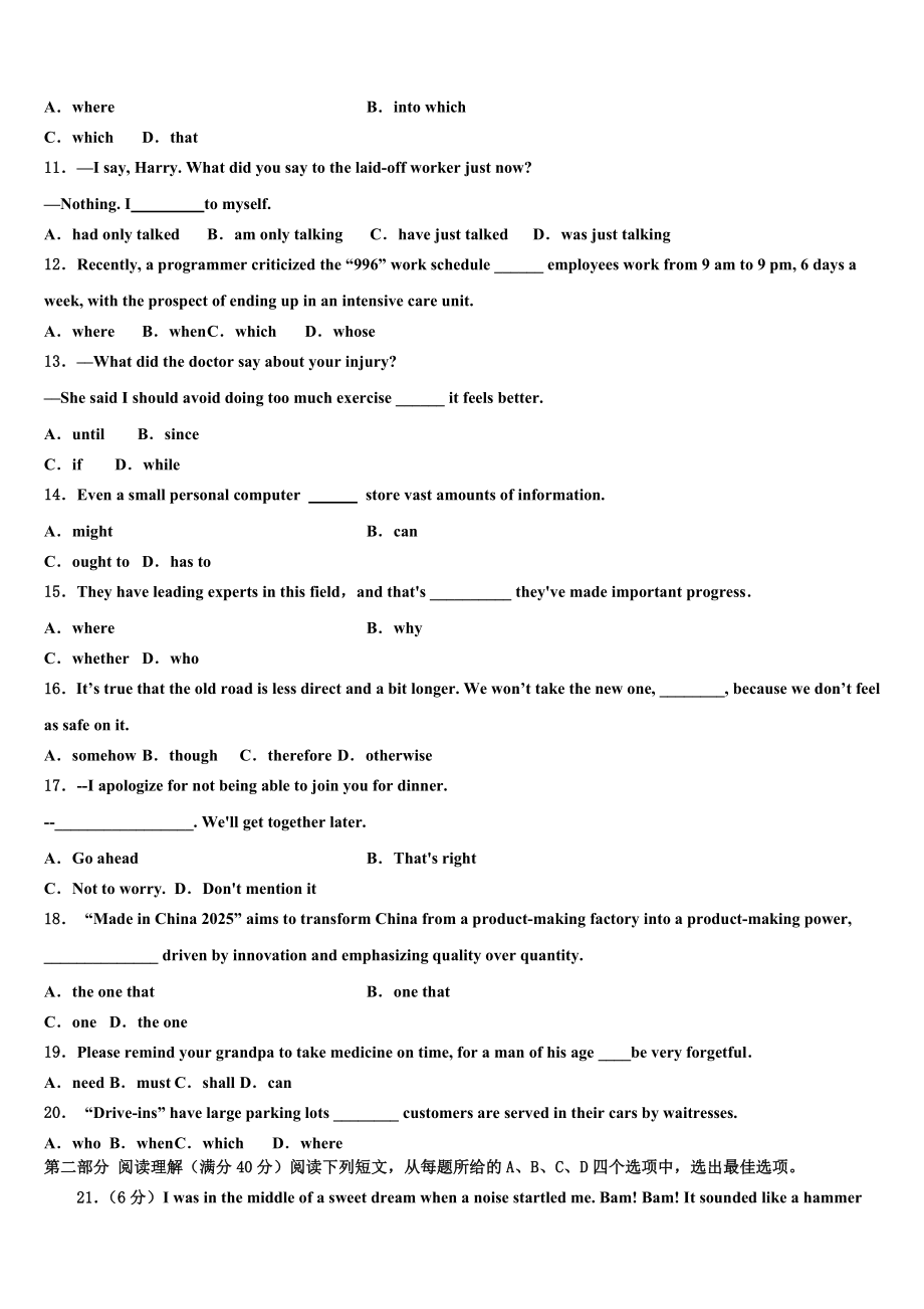 内蒙古平煤高级中学2023学年高考临考冲刺英语试卷（含解析）.doc_第2页