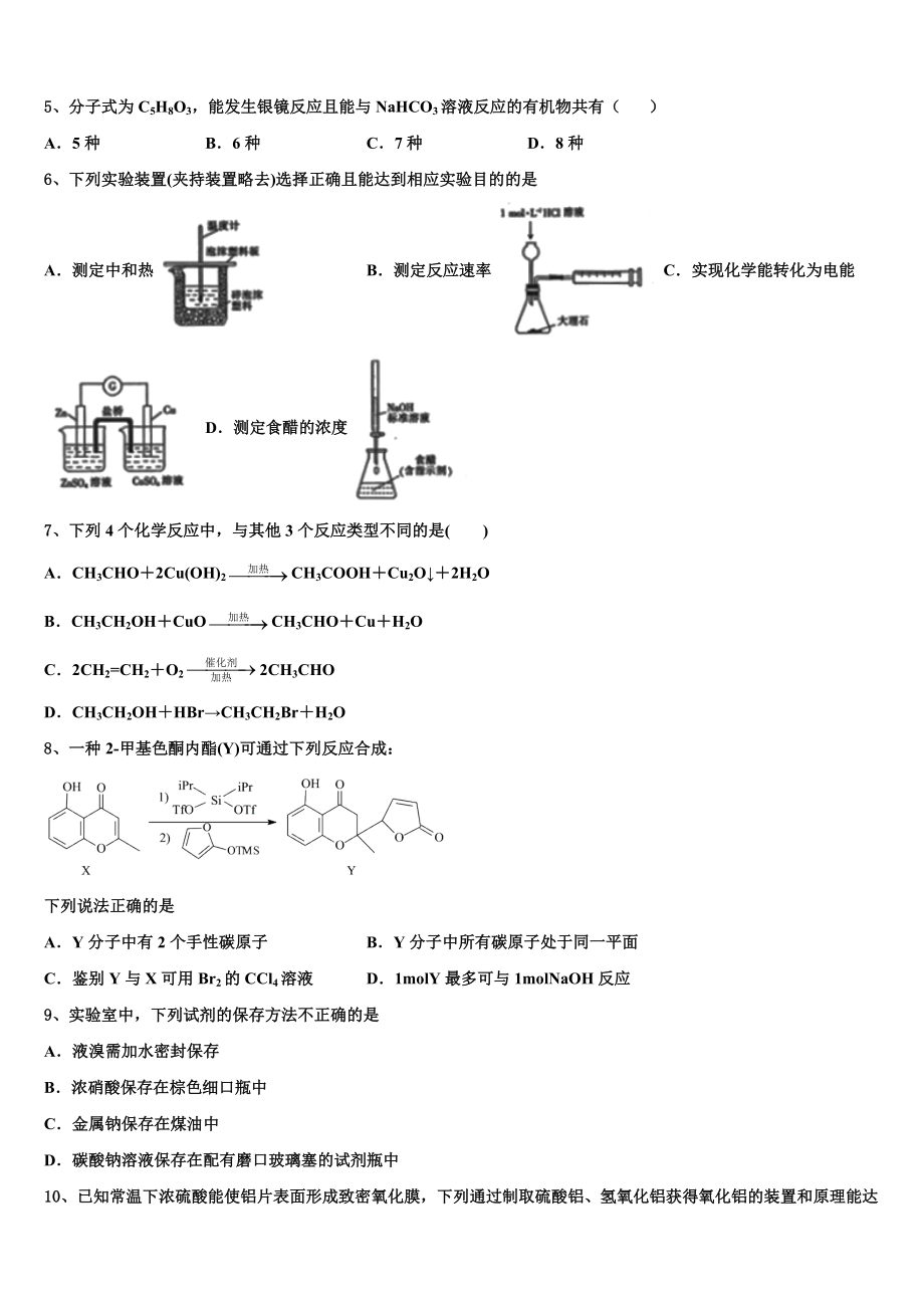 2023届吉林省松原市扶余市第一中学化学高二下期末经典试题（含解析）.doc_第2页