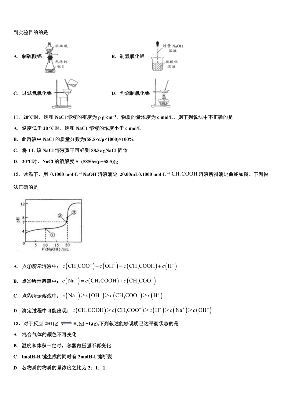 2023届吉林省松原市扶余市第一中学化学高二下期末经典试题（含解析）.doc_第3页