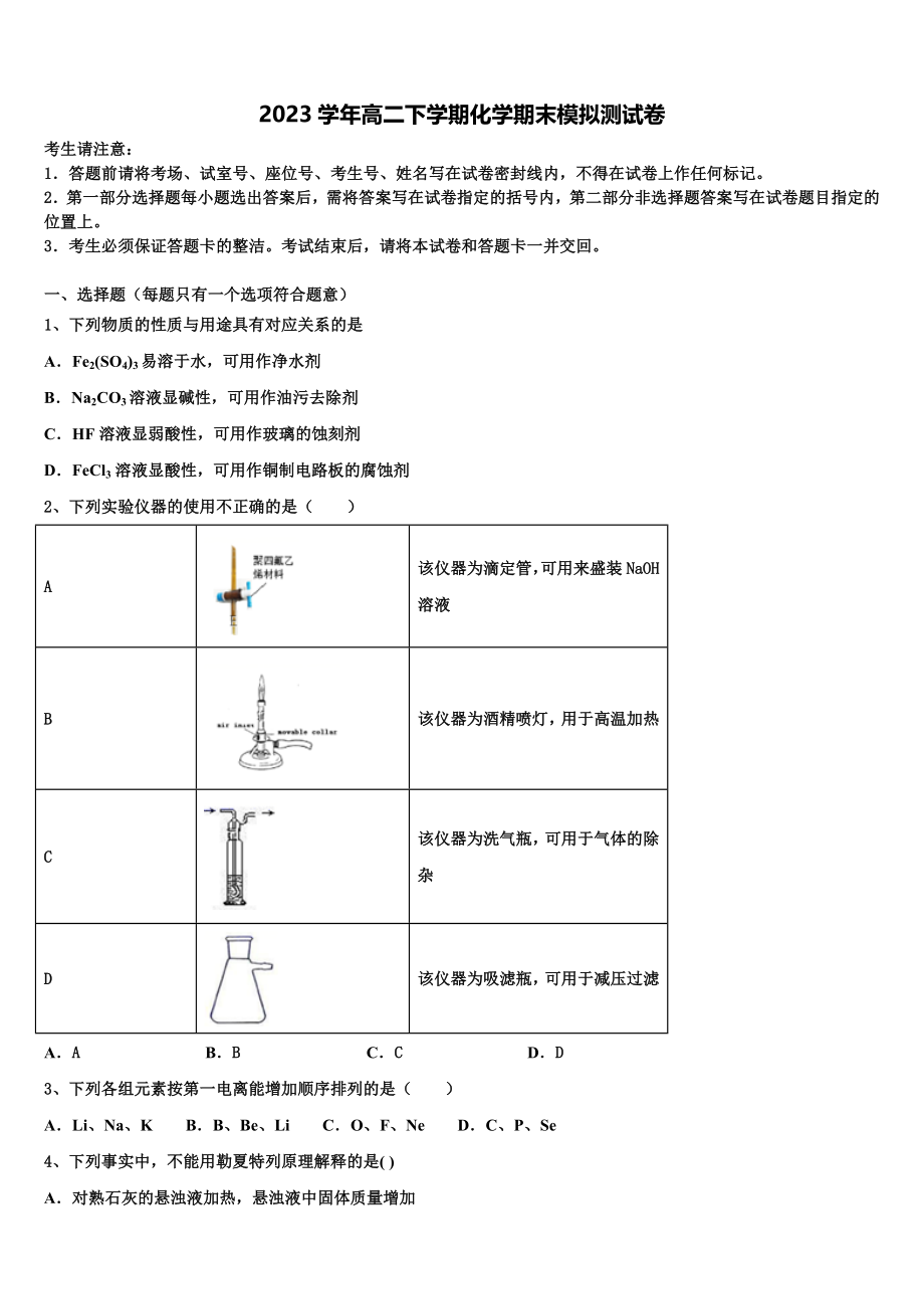 2023届江苏省滨海中学化学高二下期末预测试题（含解析）.doc_第1页