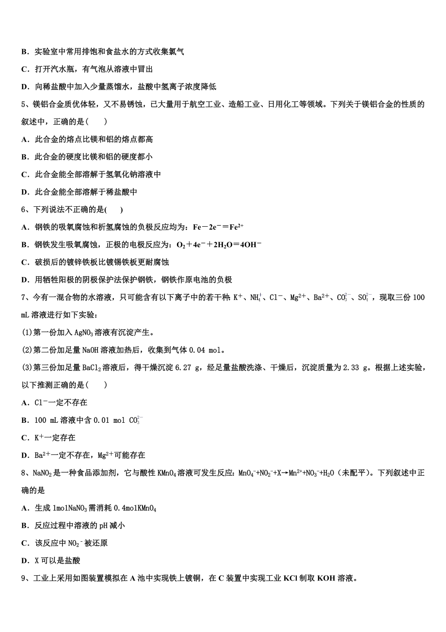 2023届江苏省滨海中学化学高二下期末预测试题（含解析）.doc_第2页