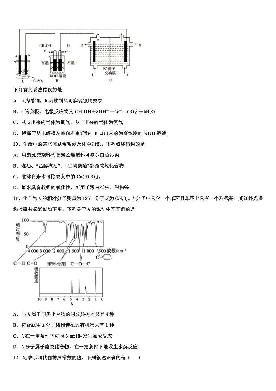 2023届江苏省滨海中学化学高二下期末预测试题（含解析）.doc_第3页