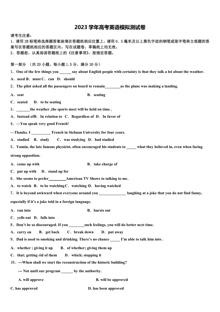 2023届山东省济南市高中名校高考临考冲刺英语试卷（含解析）.doc_第1页