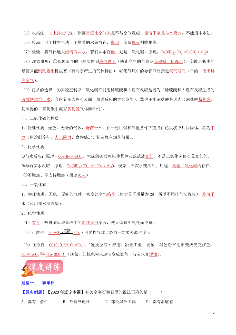 2023学年中考化学一轮复习讲练测专题四碳和碳的氧化物讲练含解析（人教版）.doc_第2页