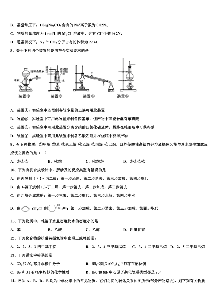 2023学年辽宁师附中高二化学第二学期期末复习检测试题（含解析）.doc_第2页