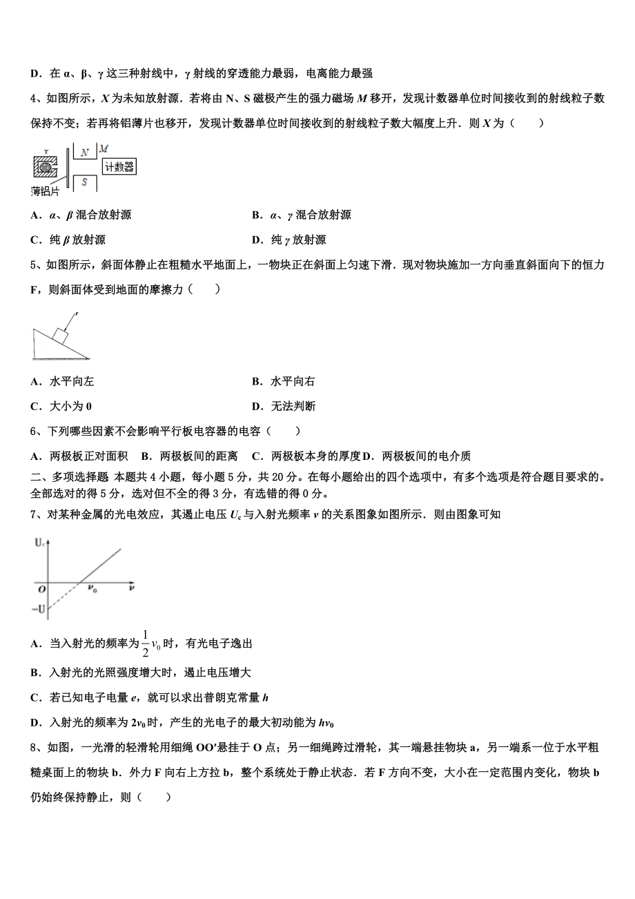 2023届华中师范大学第一附属中学物理高二第二学期期末质量跟踪监视试题（含解析）.doc_第2页