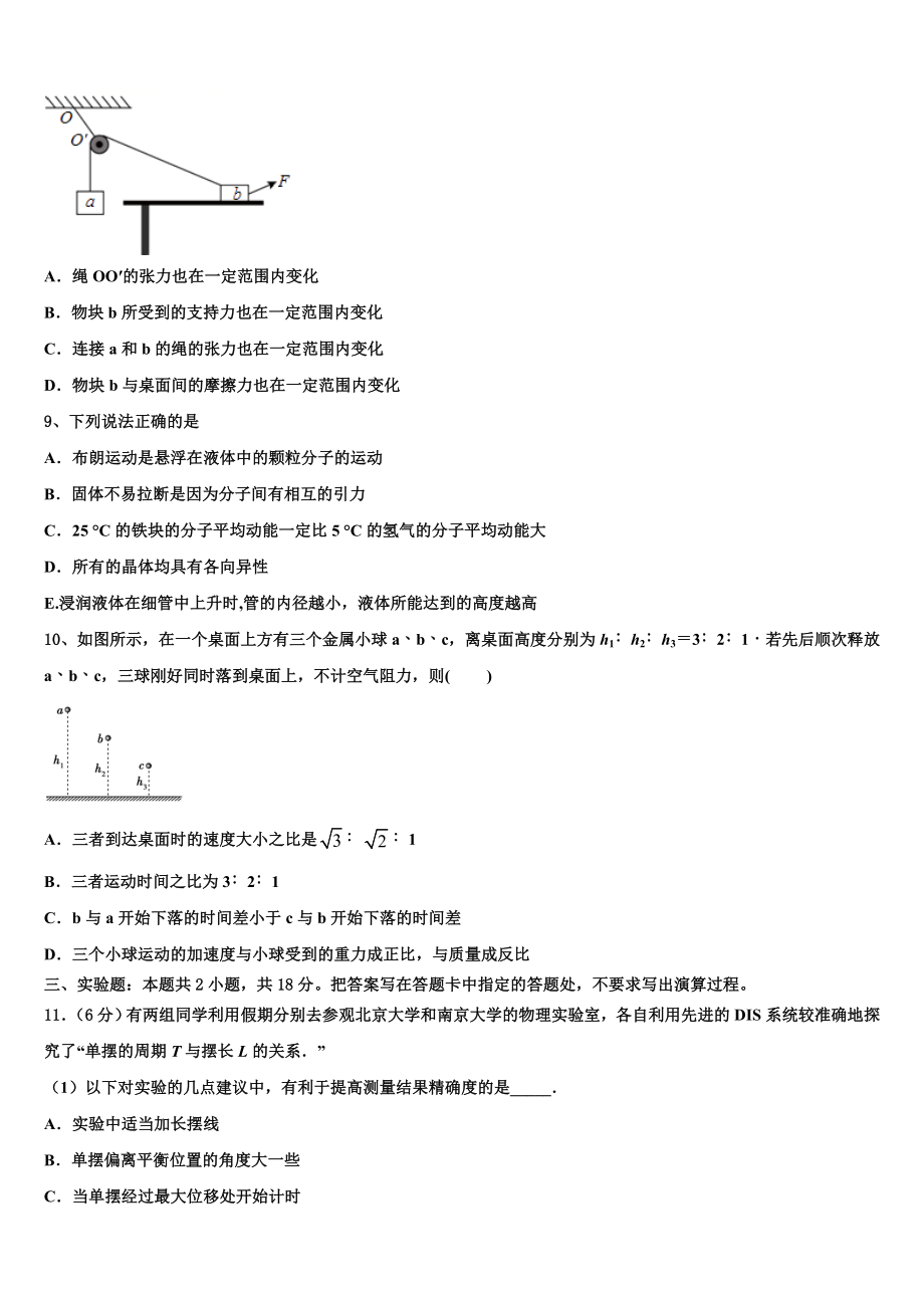 2023届华中师范大学第一附属中学物理高二第二学期期末质量跟踪监视试题（含解析）.doc_第3页