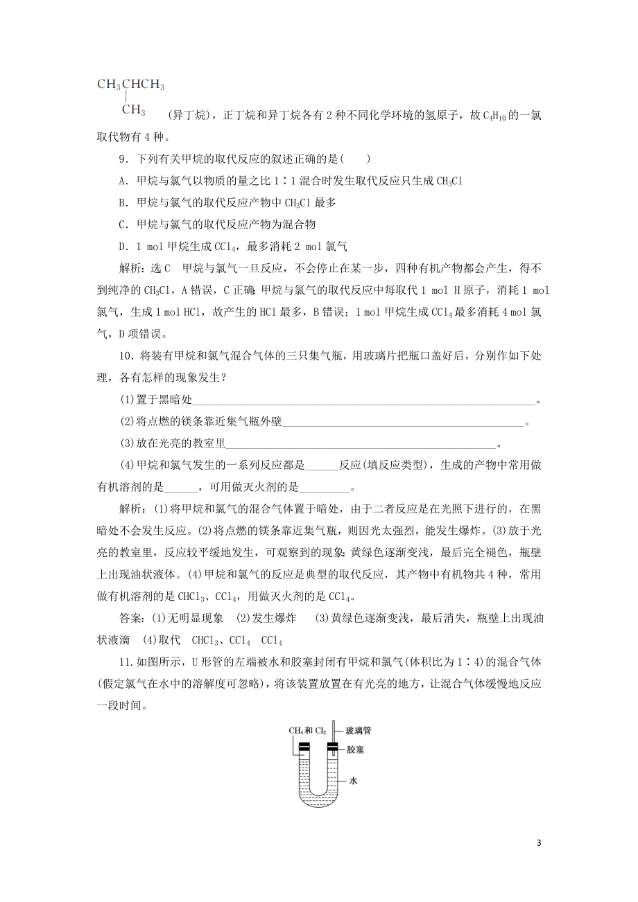 2023学年新教材高中化学课时跟踪检测十三烷烃的性质（人教版）必修第二册.doc_第3页