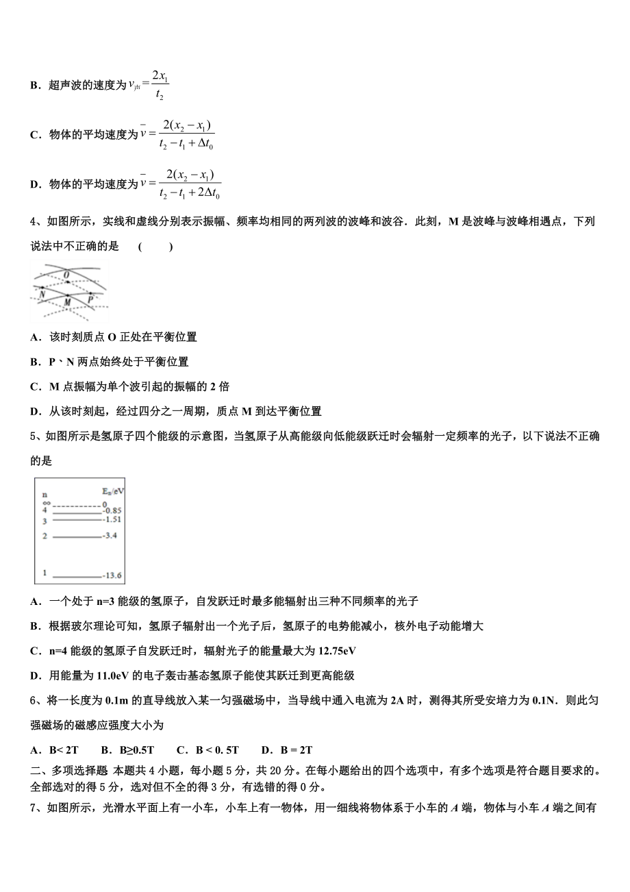 2023学年湖北省孝感市物理高二第二学期期末联考模拟试题（含解析）.doc_第2页