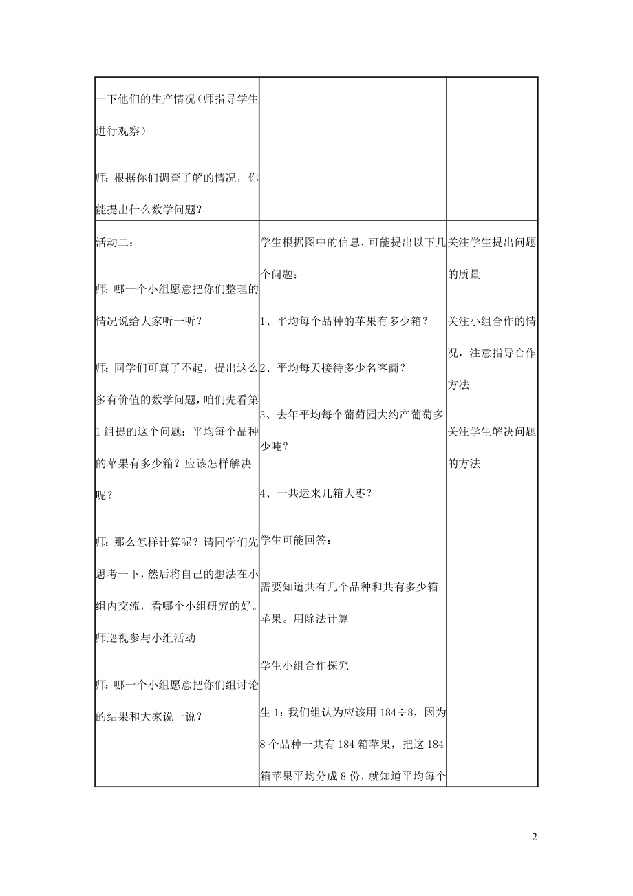 023学年三年级数学下册采访果蔬会__两三位数除以一位数二教案青岛版.doc_第2页