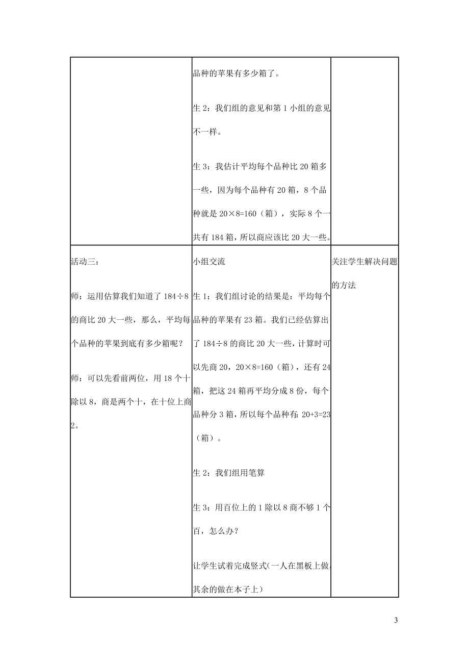 023学年三年级数学下册采访果蔬会__两三位数除以一位数二教案青岛版.doc_第3页