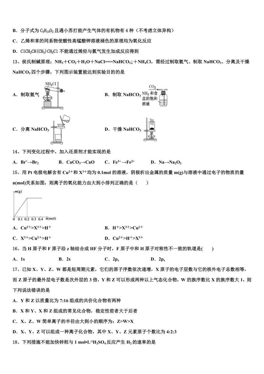 2023学年黑龙江省东部地区四校联考化学高二下期末复习检测试题（含解析）.doc_第3页