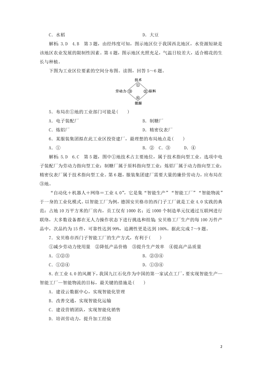 2023学年新教材高中地理单元综合检测三产业区位选择鲁教版必修第二册.doc_第2页