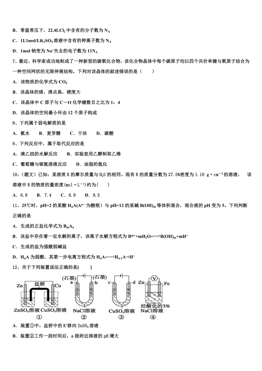 2023学年湖北省孝感市重点高中协作体化学高二下期末联考模拟试题（含解析）.doc_第2页