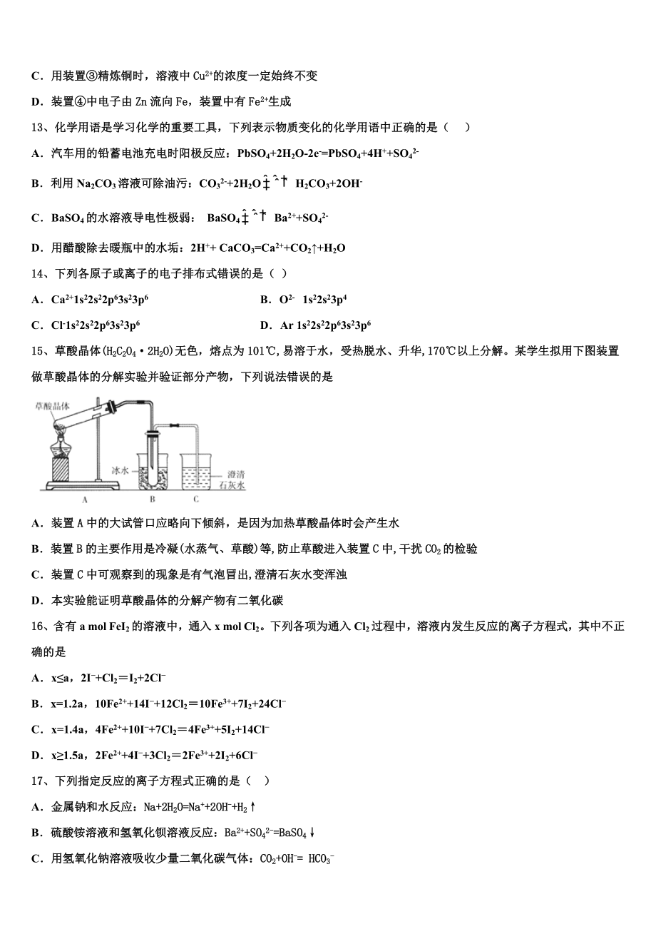 2023学年湖北省孝感市重点高中协作体化学高二下期末联考模拟试题（含解析）.doc_第3页