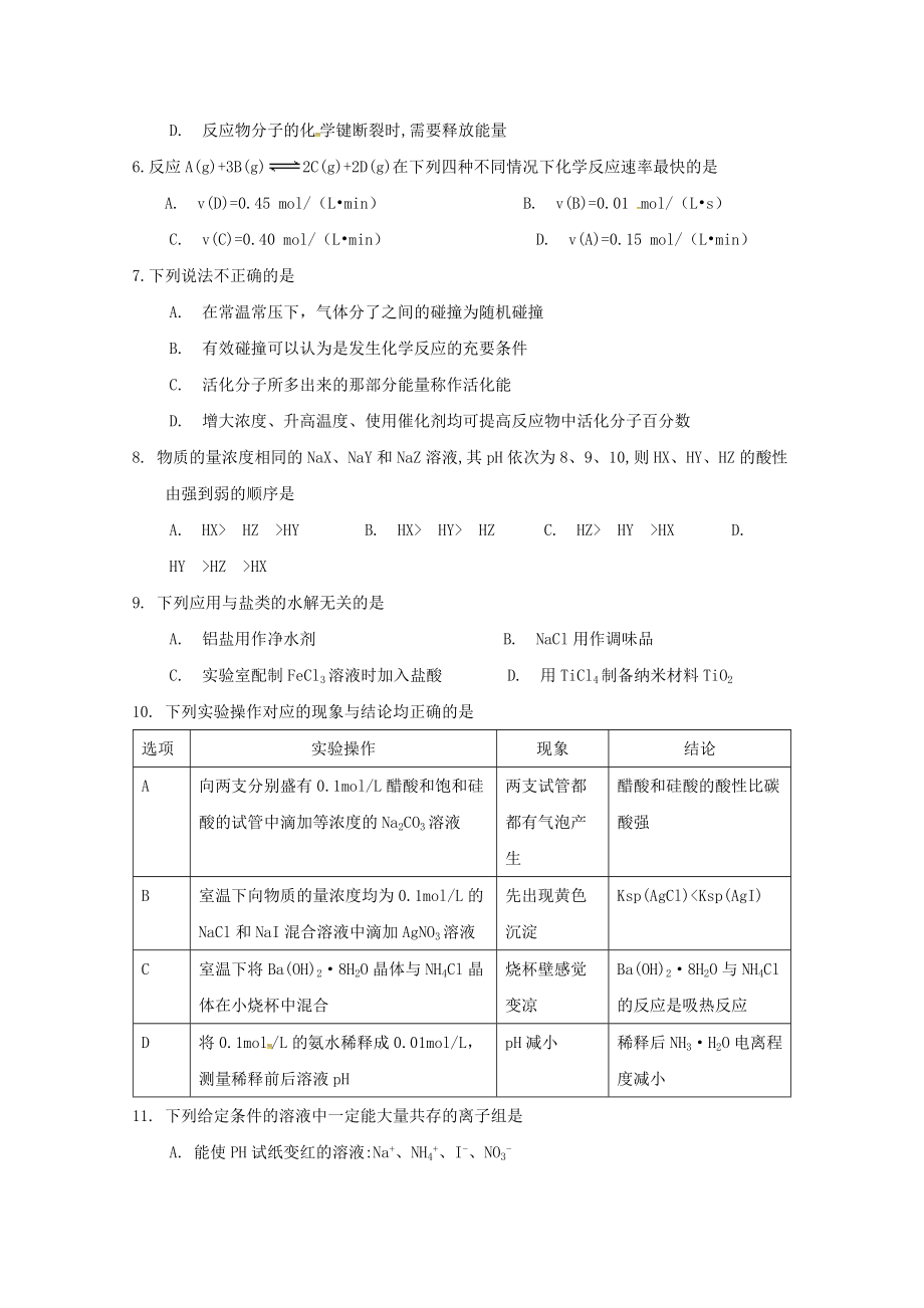 北京市昌平区新学道临川学校2023学年高二化学上学期期末考试试题.doc_第2页