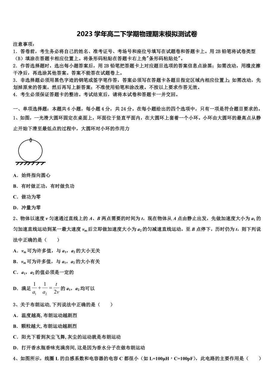 2023届湘西市重点中学物理高二第二学期期末达标测试试题（含解析）.doc_第1页