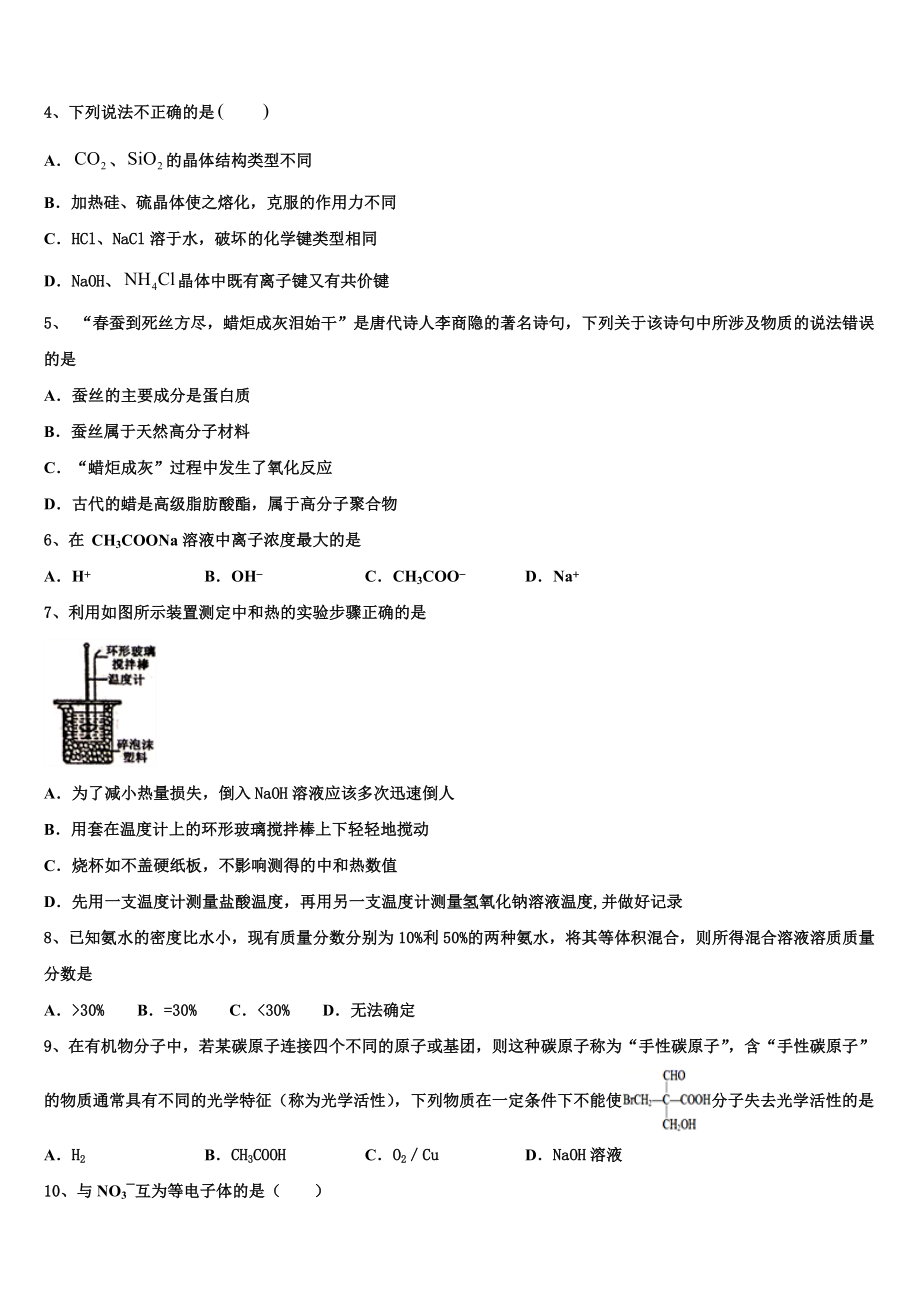 四川省彭州中学2023学年化学高二第二学期期末综合测试模拟试题（含解析）.doc_第2页