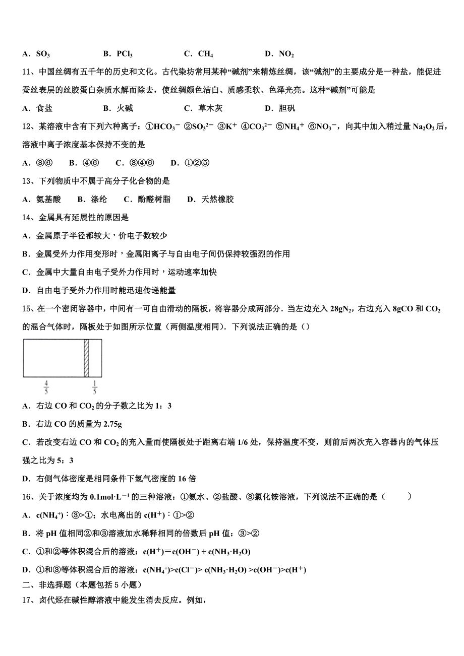 四川省彭州中学2023学年化学高二第二学期期末综合测试模拟试题（含解析）.doc_第3页