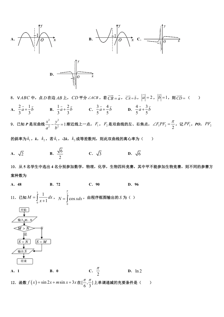 2023学年高考仿真卷数学试卷（含解析）.doc_第2页