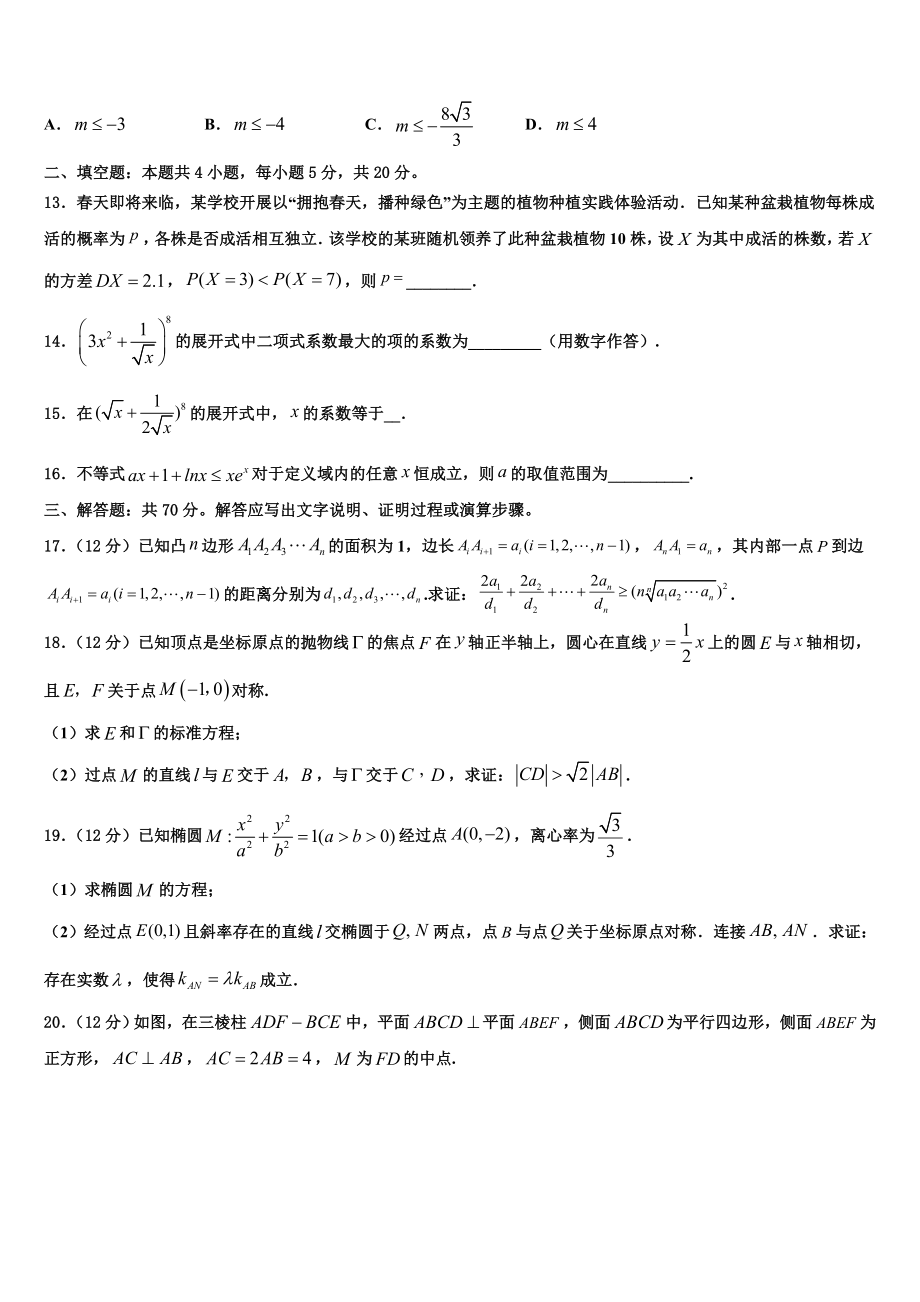 2023学年高考仿真卷数学试卷（含解析）.doc_第3页