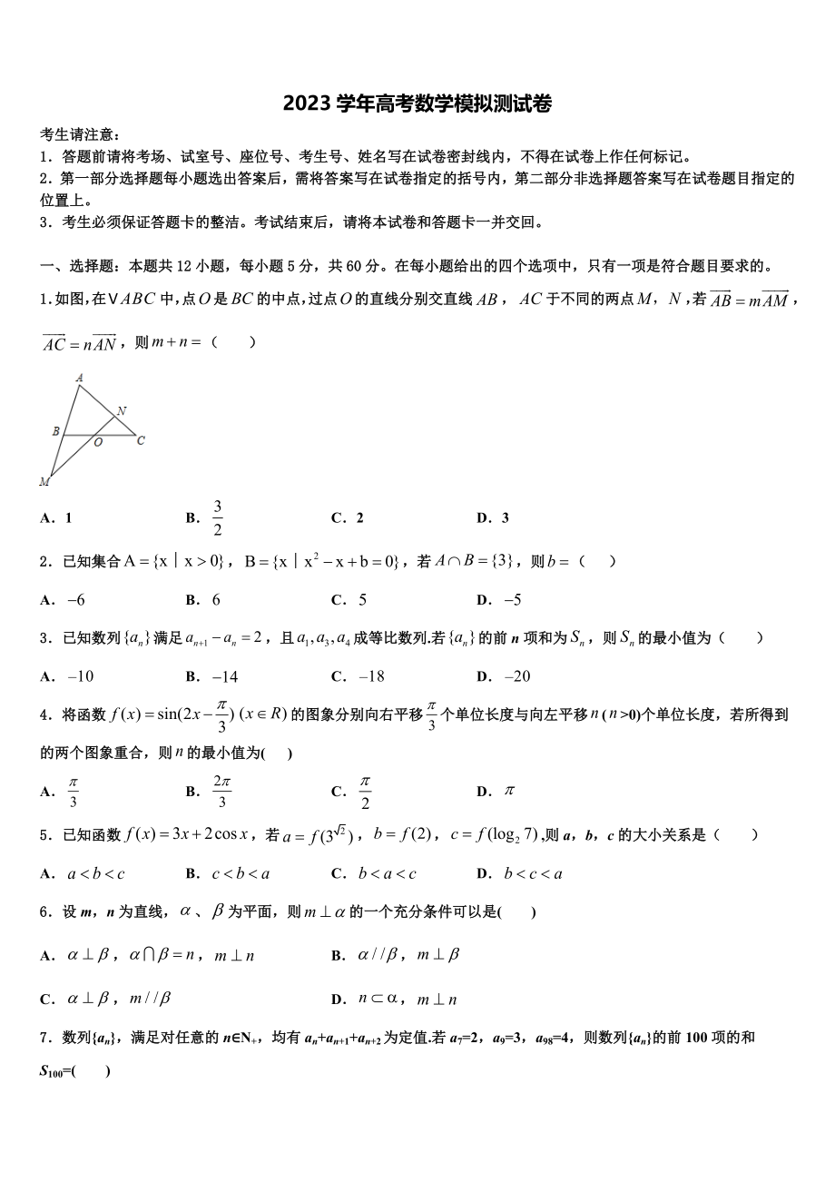 北京四中2023学年高考压轴卷数学试卷（含解析）.doc_第1页