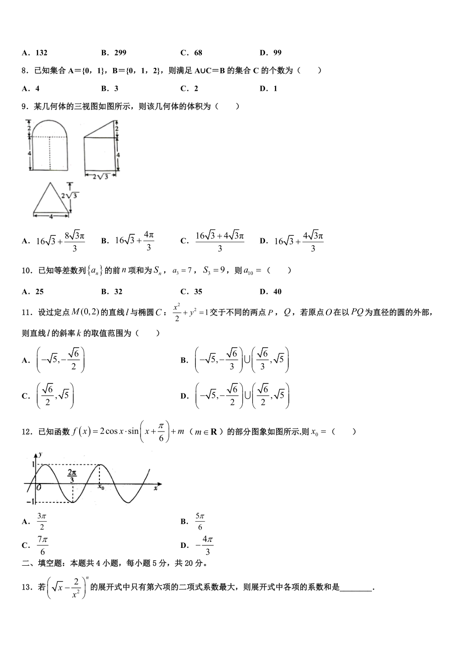 北京四中2023学年高考压轴卷数学试卷（含解析）.doc_第2页